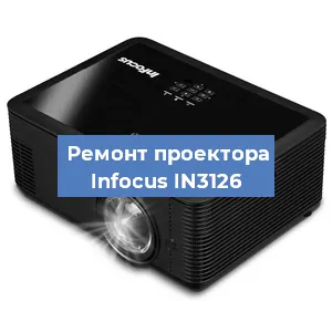 Замена светодиода на проекторе Infocus IN3126 в Ростове-на-Дону
